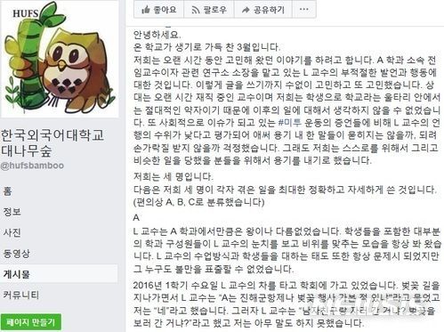 ‘한국외대 미투’ 가해 의혹 교수 사망, 네티즌 갑론을박 “사실관계 밝혀야”