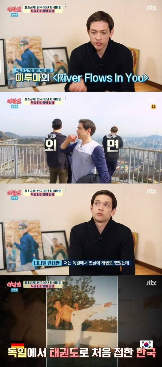 다니엘 린데만 / 사진=JTBC 예능프로그램 '이방인' 방송 캡처