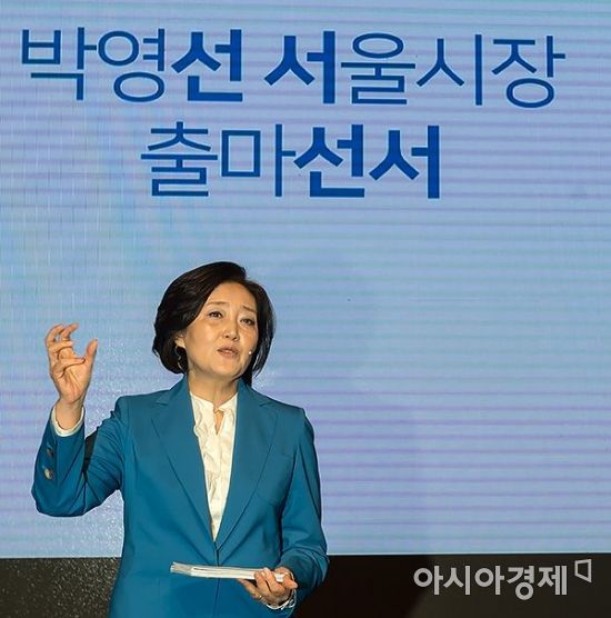 [포토] 서울시장 출마선언 한 박영선