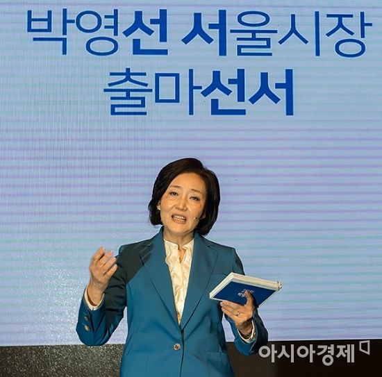 [포토] 박영선, 서울시장 출마선언