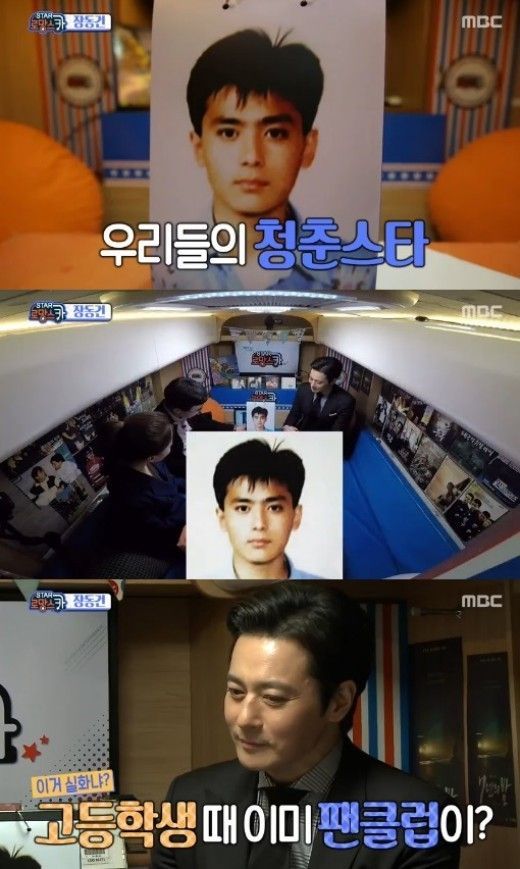 배우 장동건 과거 사진 / 사진=MBC 예능프로그램 '섹션TV 연예통신' 방송 캡처