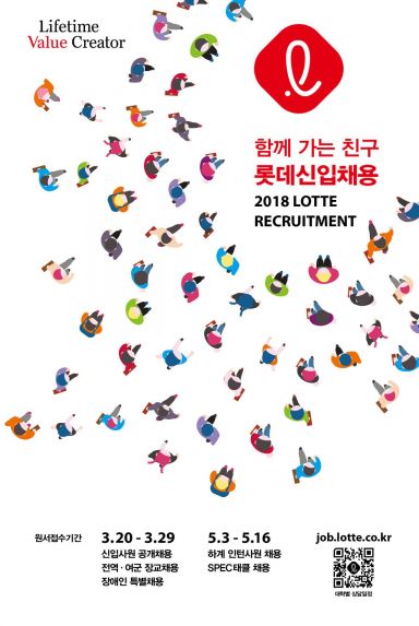 '첫 AI' 적용 롯데그룹, 내일부터 상반기 공채 …女 40% 이상 채용