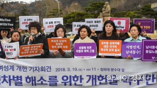 [포토] 범여성계 개헌 관련 기자회견