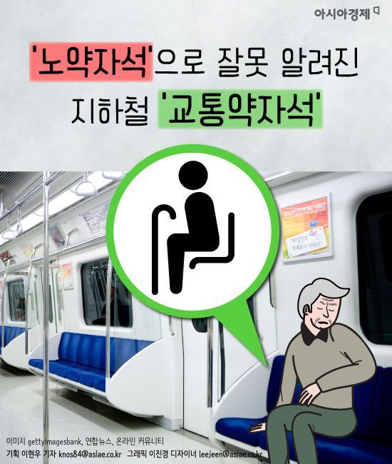 [카드뉴스]지하철 '노약자석'? NO! '교통약자석'이 맞습니다. 
