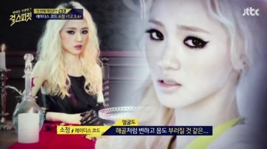 사진=JTBC 예능프로그램 ‘걸스피릿’ 화면 캡처
