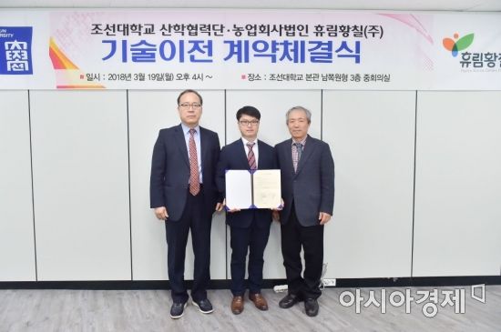 조선대학교 산학협력단, 황칠나무 추출물 관련 기술이전계약 체결