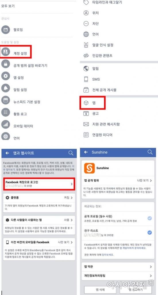 페이스북 '소셜 로그인' 연동 앱·정보 삭제 방법은?