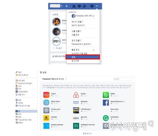 페이스북 '소셜 로그인' 연동 앱·정보 삭제 방법은?