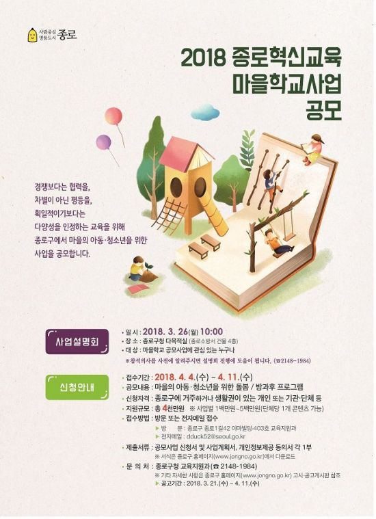 종로구, 아이들 꿈과 성장 함께 하다