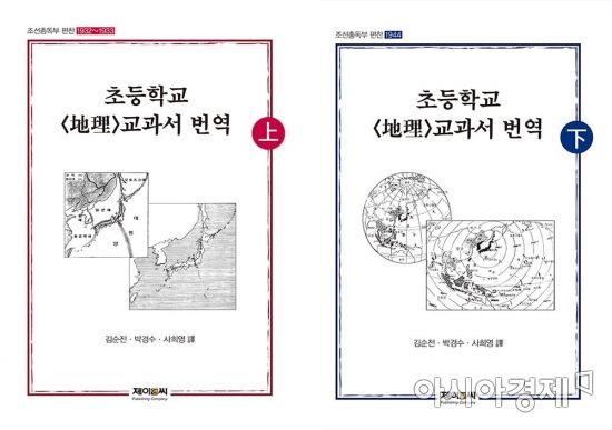 전남대 일문과 김순전 교수팀,  일제강점기 ‘지리’ 교과서 번역 출간