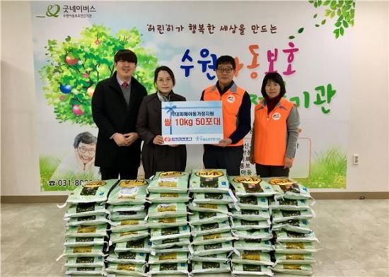 한전 경기본부 '수원아동보호전문기관'에 쌀 500Kg 후원