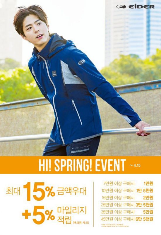 아이더, 봄맞이 ‘하이 스프링 이벤트’…최대 15% 진행