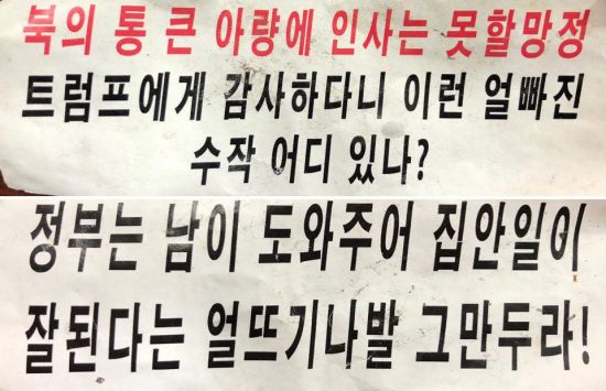 서울도심서 대남전단지 발견… 평창올림픽 이후 내용 달라져