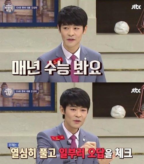 강성태 “수능 전국 꼴찌다…일부러 오답 기재”