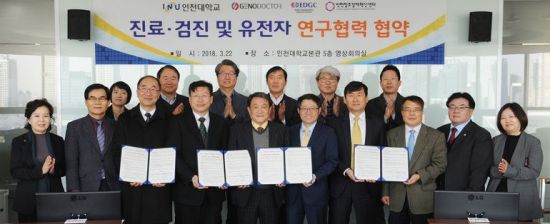 인천대 1만명 유전체 정보 모은다…건강정보 공유 '휴먼 프로젝트' 돌입