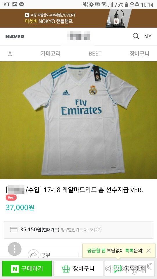 1위 포털사이트에서 짝퉁 유니폼을?…네이버, 모조품 판매업체 활개