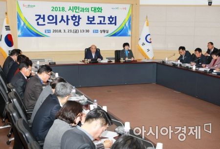 광양시, ‘2018년 시민과의 대화’ 건의사항 보고회 개최