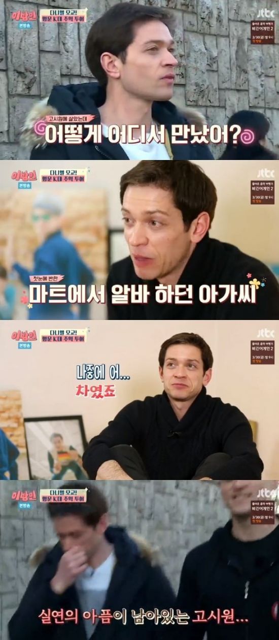 '이방인' 다니엘 "과거 책에서 배운대로 연애하다 결국 차였다"