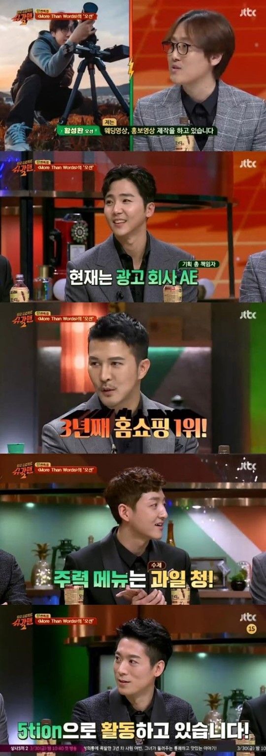 ‘슈가맨’ 오션, 최근 근황은?…손일권 “오션, 새로운 멤버들 영입”