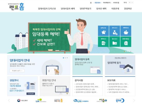 등록임대주택시스템 '렌트홈' 4월2일 개통