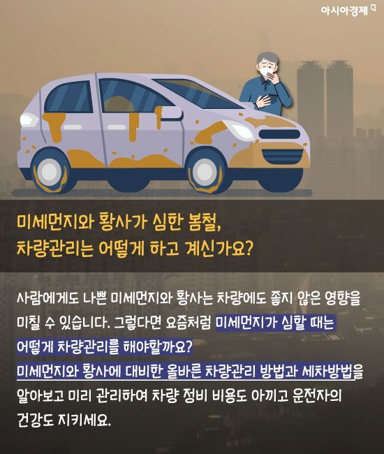 [카드뉴스]미세먼지에 대비하는 차량 관리 방법은?