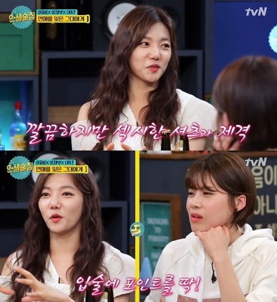 ‘인생술집’ 이채영 “이상형은 키 작고 묘한 분위기 풍기는 사람”