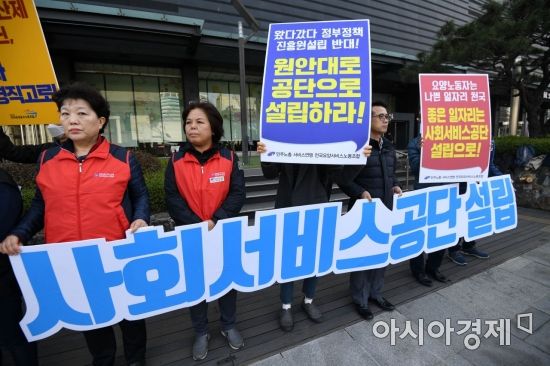 [포토]일자리위원회 앞 사회서비스공단 설립 촉구