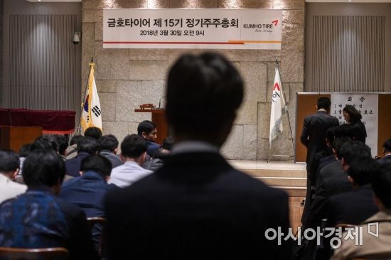 [포토] 금호타이어 제15기 정기주주총회 개최