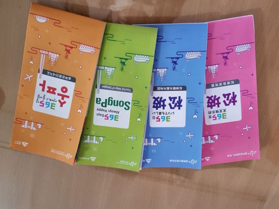 송파 변화 반영한 관광안내서 4종 발간