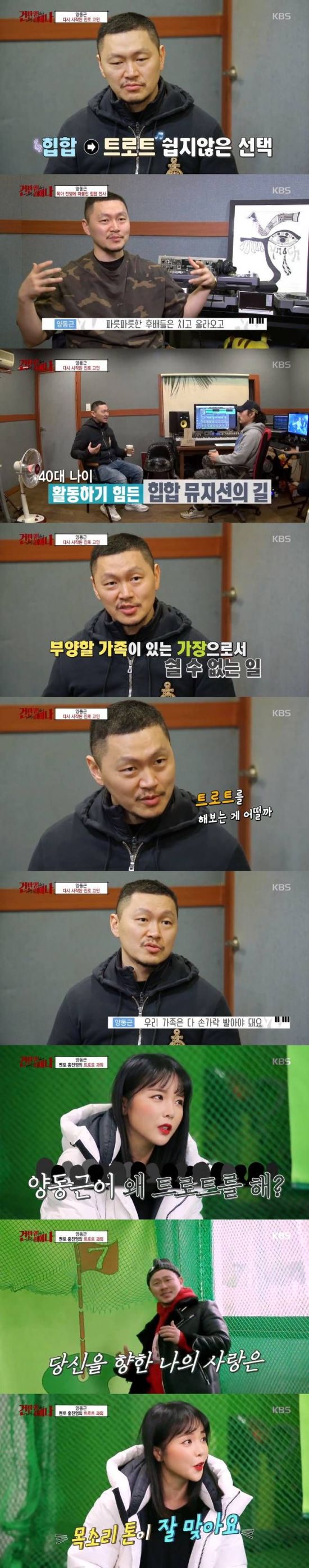 래퍼 양동근 / 사진=KBS2 예능프로그램 ‘건반 위의 하이에나’ 방송 캡처