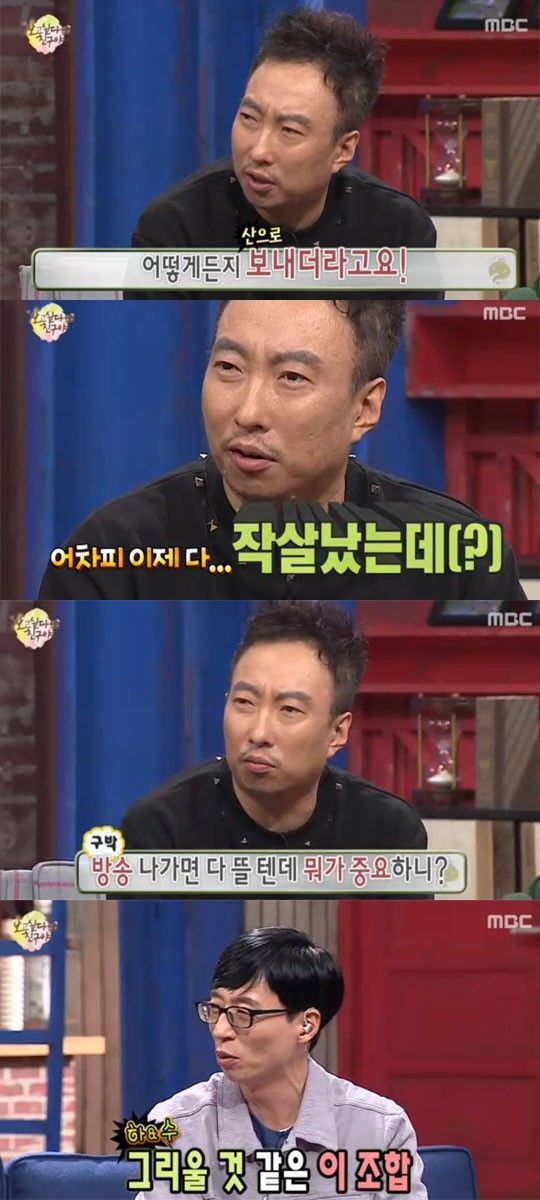 ‘무한도전’ 종영, 유재석 “‘하와 수’ 사라지는 것 아쉬워”