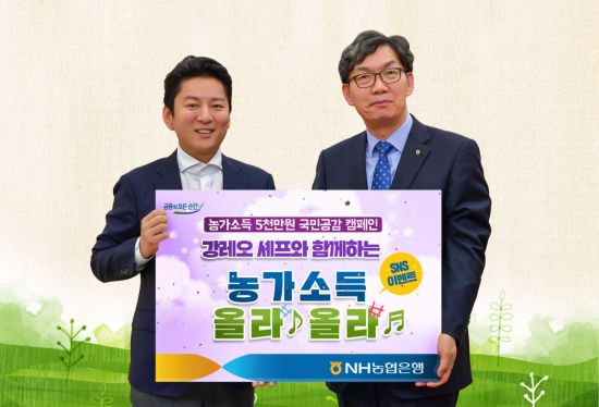 NH농협銀, 농가소득 5000만원 달성 이벤트 실시