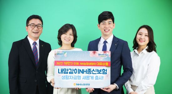 NH농협생명, '생활자금형' 종신보험 출시