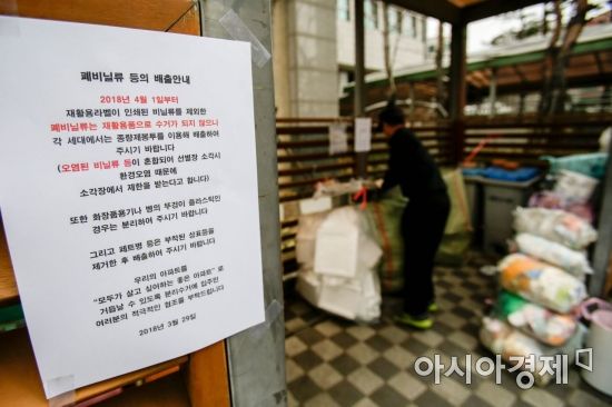 [포토] '오늘부터 폐비닐류 재활용 수거 안됩니다'