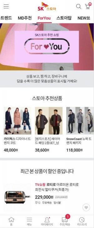 "SK스토아에서 고객 개인 특성 반영한 맞춤쇼핑 하세요" 