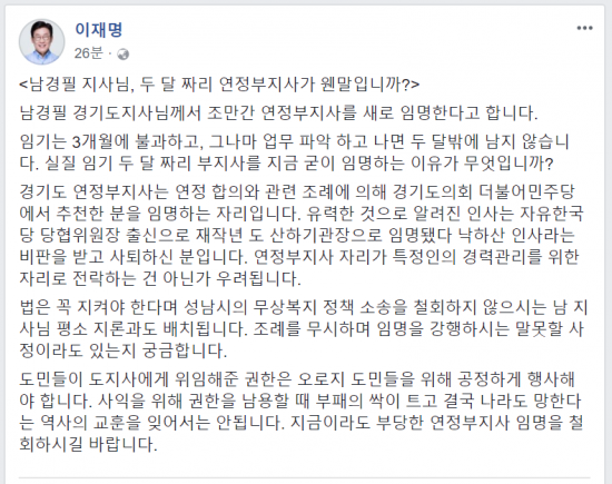 이재명 경기도지사 예비후보가 자신의 페이스북에 올린 글