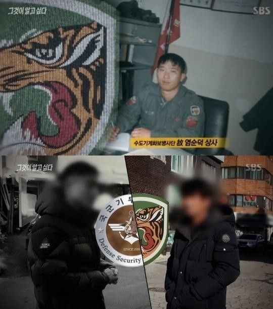 ‘그것이 알고싶다’ 염순덕 상사 피살사건 ‘충격 반전’ 시청률 상승