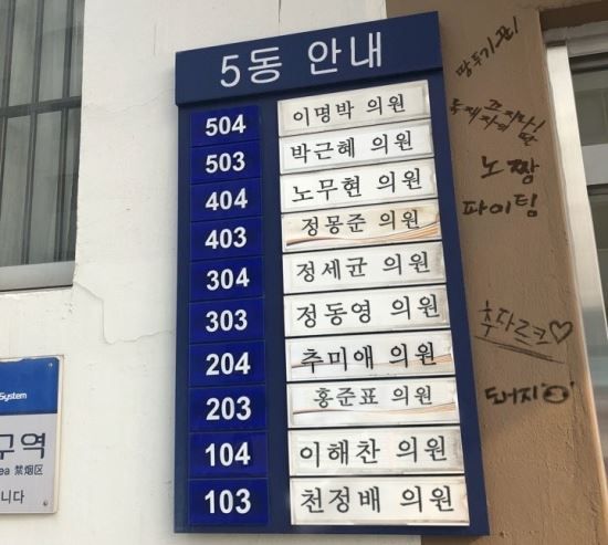추미애 "부정부패로 국민 뒤통수…헌정질서 문란" 만우절 이벤트 눈길 