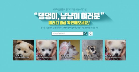 라이프플래닛, '펫보험' 광고영상 패러디 이벤트 진행