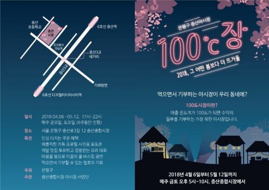 ‘증산종합시장 야시장’ 개장