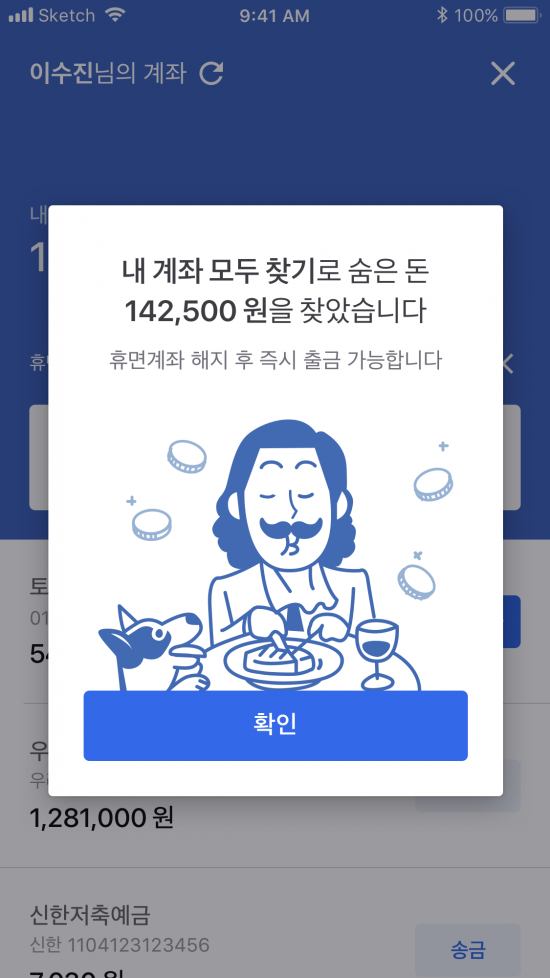 토스, 휴면계좌 찾아주는 '통합조회 서비스' 출시