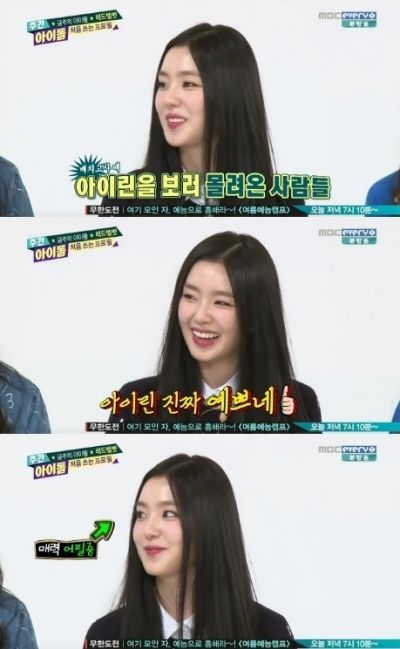 “창문에 매달려 내 얼굴 보려고 해”…아이린 과거 발언 눈길