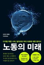 [박충훈의 돛단Book]'밥줄' 빼앗긴 인공지능시대 해법은 재분배