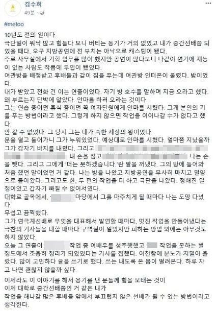 사진=김수희 극단 미인 대표 페이스북 캡처