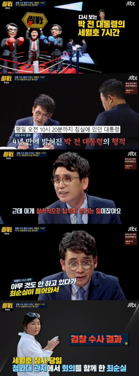 '썰전' 유시민 "박근혜 세월호 7시간, 상식적으로 납득 안 돼…목덜미 뻐근해지는 일"