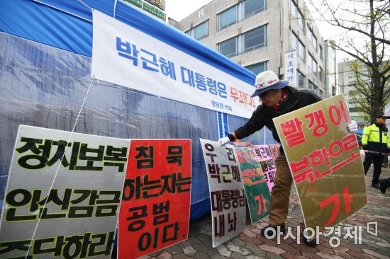 [포토]'박근혜 전 대통령은 무죄입니다'