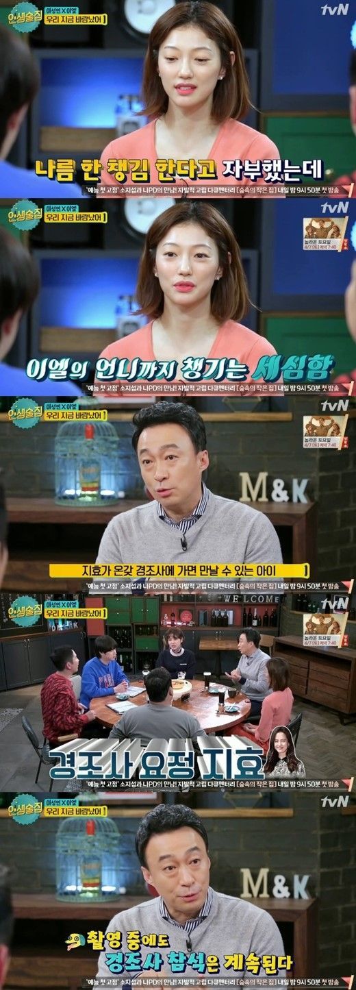 사진= tvN 예능 프로그램 ‘인생술집’ 방송화면 캡처