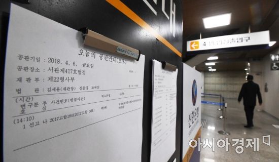 [포토]오늘의 공판안내, 박근혜 전 대통령 '국정농단' 사건 1심 선고