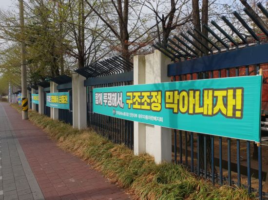 이틀째 사장실 점거 한국GM 노조…직원들 "유동성 위기에 불안감 가중"