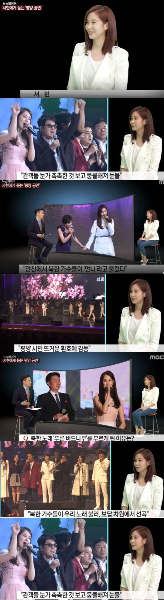 사진= MBC ‘뉴스 콘서트’ 방송화면 캡처